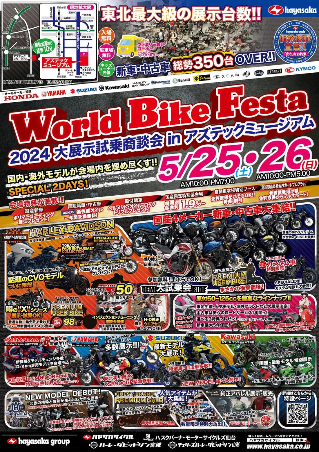 東北最大級のバイク大展示会!総展示台数350台以上!「World Bike Festa」開催!!