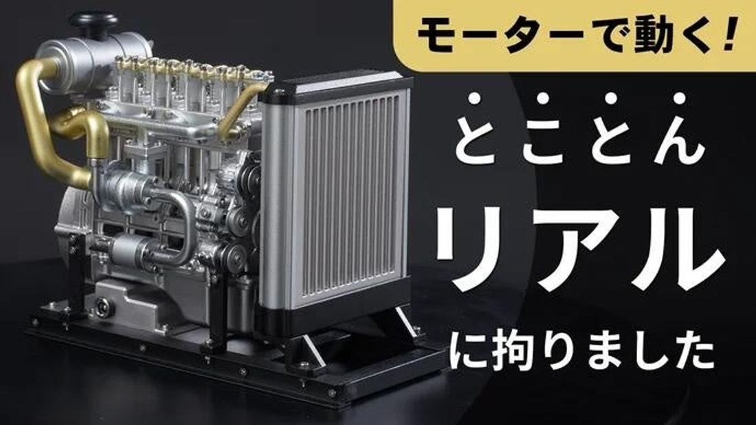 【エンジンを組み立てよう！】とことんリアルを追及した！４気筒 ミニディーゼルエンジン組立キット