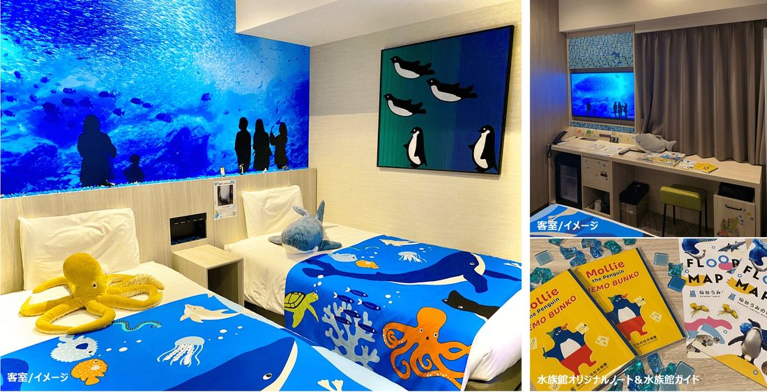 「変なホテル仙台 国分町」x「仙台うみの杜水族館」水族館の年間パスポート付「変なマリンルーム」発売