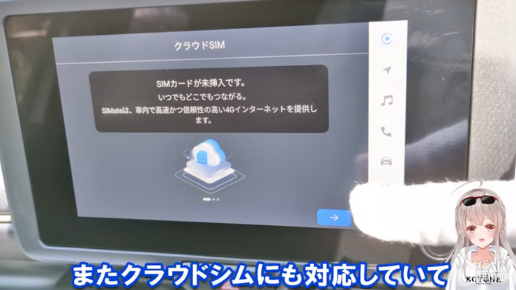 クラウドSIM対応