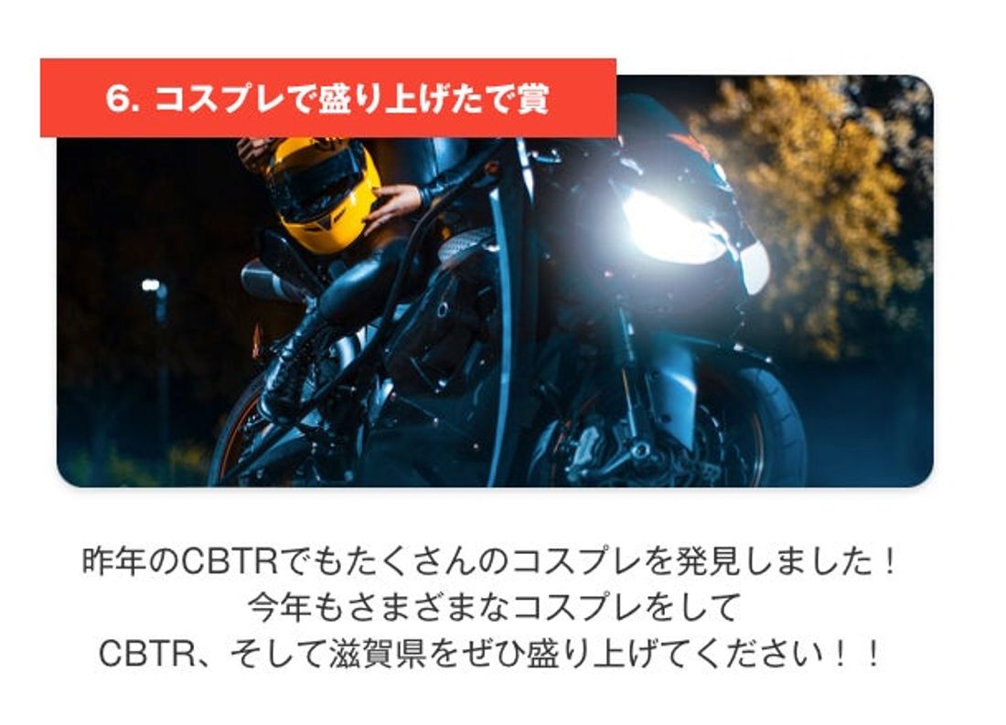【CBTR2023ついにエントリー数4000名突破！】フォトコンテストも開催中！