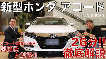 アコード