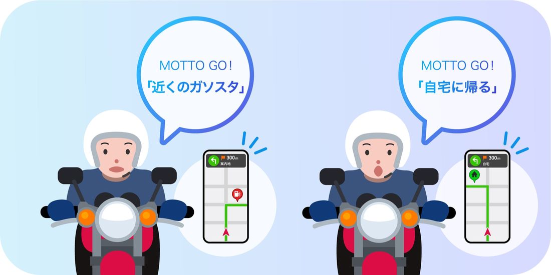 バイク用音声ナビ「MOTTO GO」プレリリース版をAndroidデバイス向けに公開