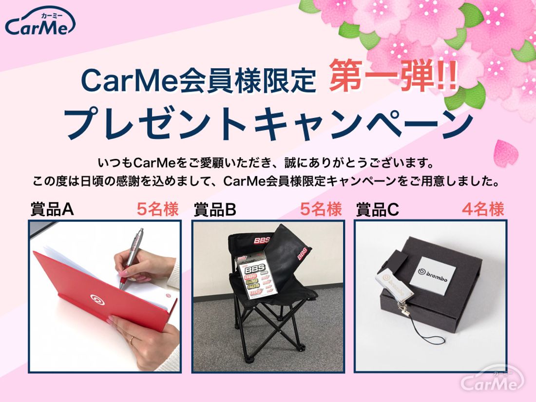キャンペーン
