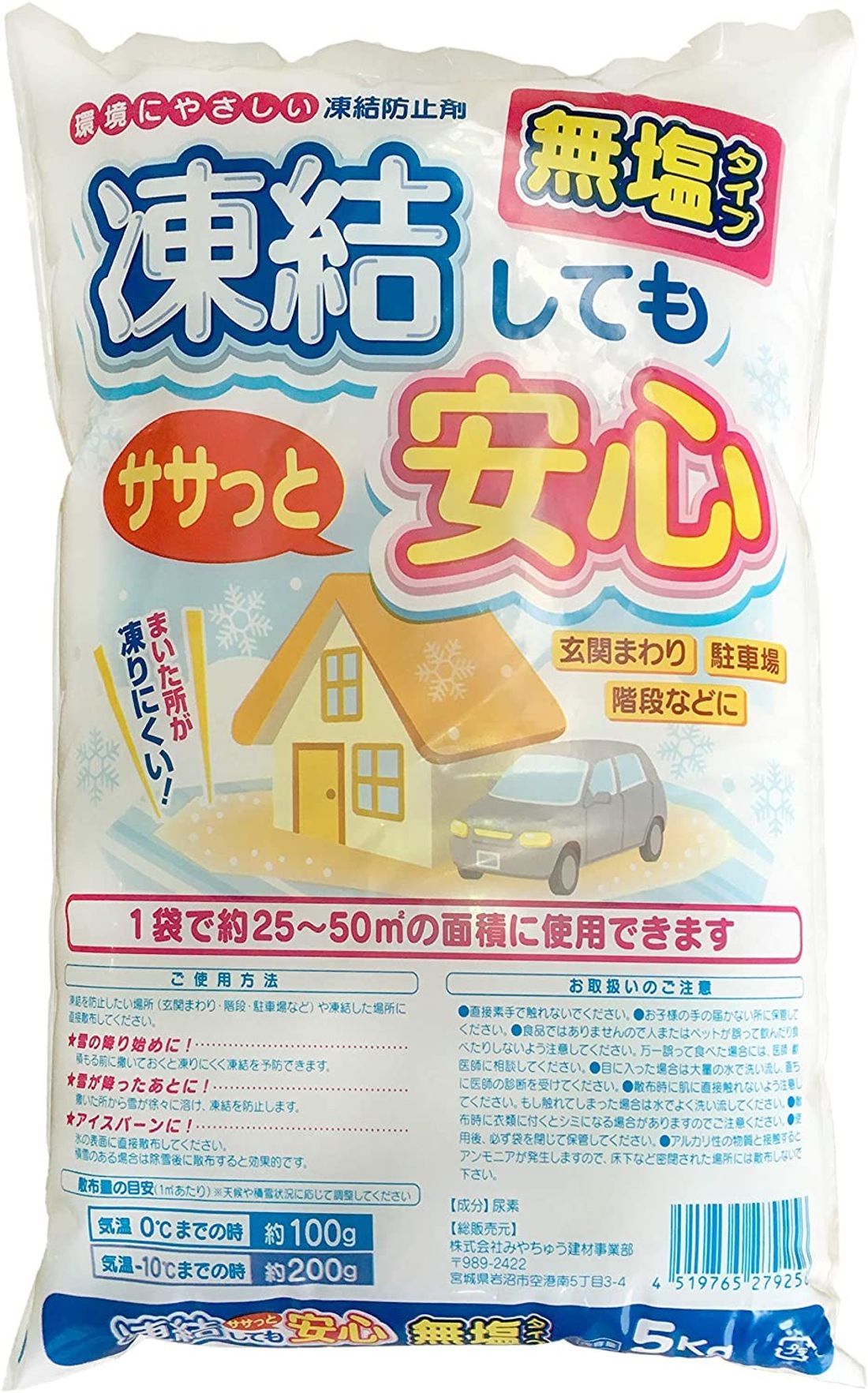 道の凍結防止剤おすすめメーカー10選 特徴もあわせてご紹介