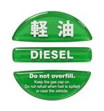 給油間違い防止 フューエルキャップステッカー 軽油 緑 1枚