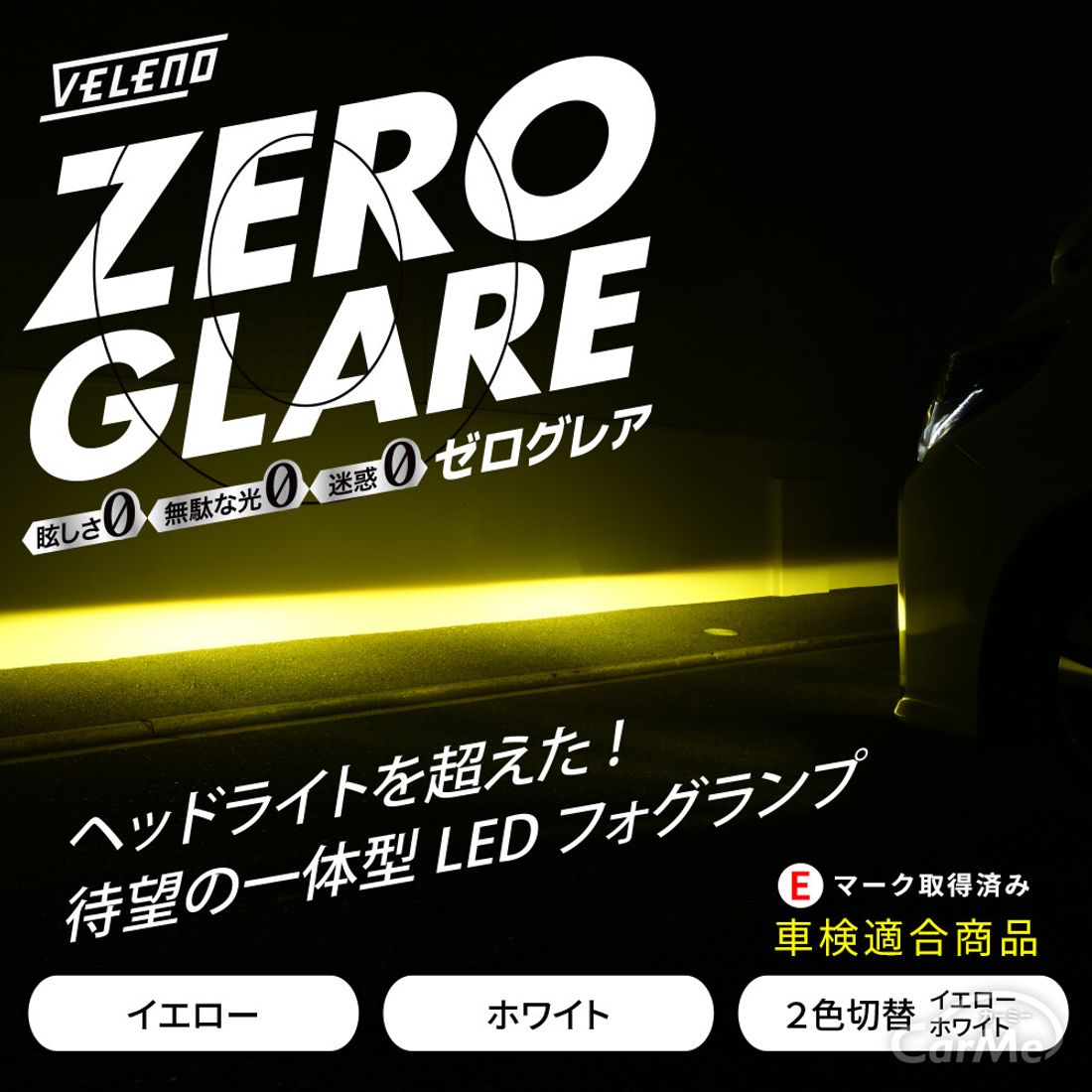 ZERO GLARE 【 ゼログレア フォグランプ 】