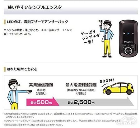 乗り込む際の暑さ 寒さ対策におすすめのエンジンスターター11選 取り付けるメリット デメリットとは 22年版