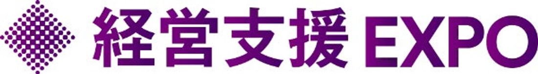 株式会社ブレイズが「第1回 経営支援EXPO【春】」に出展いたします。