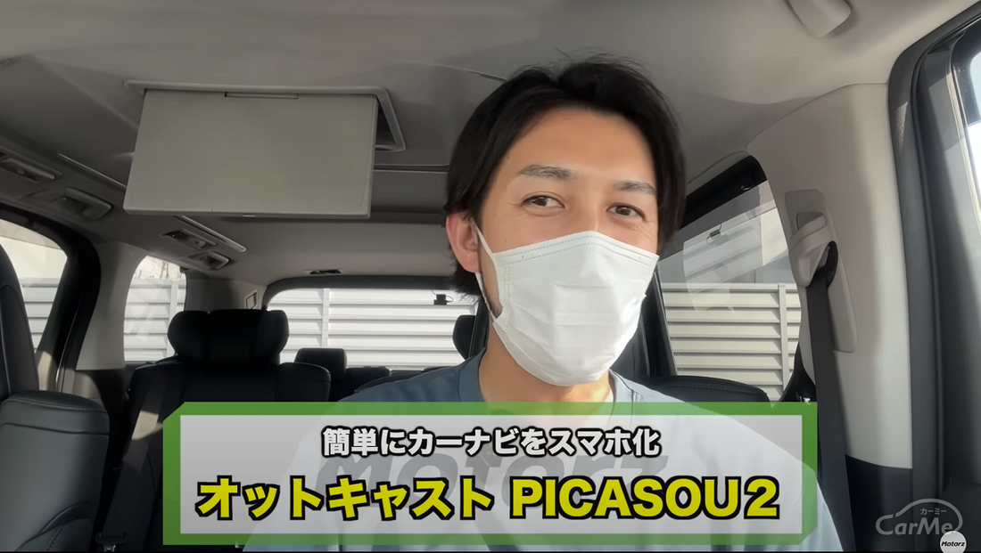 取付簡単】車でYouTubeを見る方法 後席モニターで同時視聴可能の画期的アイテムを紹介！Netflix やAmazonプライムビデオも見られる！【OTTOCAST】