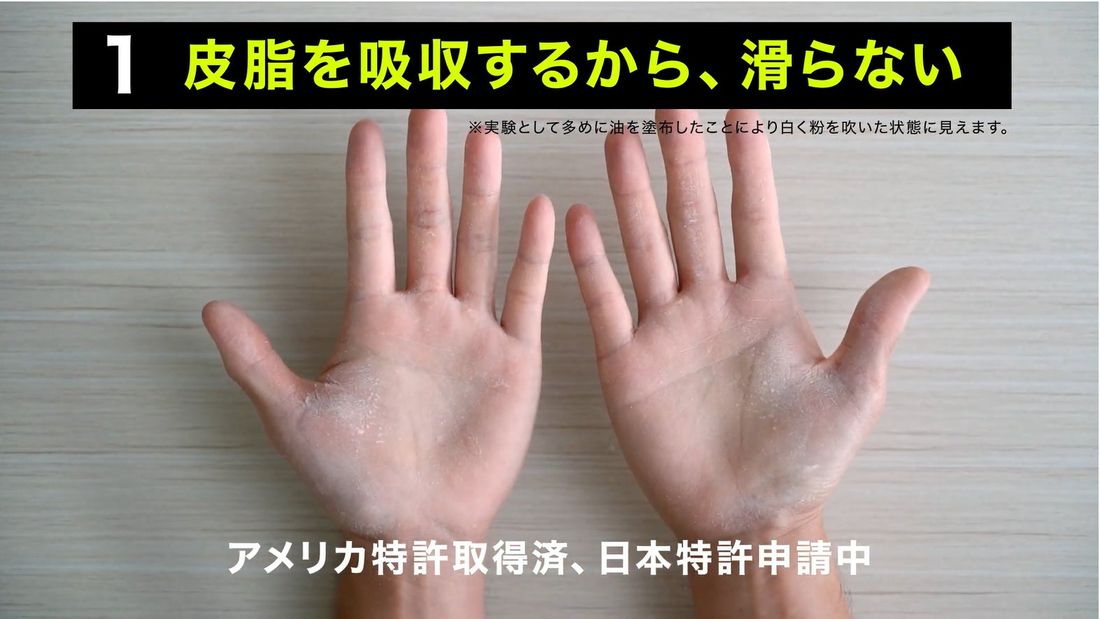 日本初上陸！水を弾く革新的滑り止め「チョークレス(CHALKLESS)」の先行販売をMakuakeにて開始。