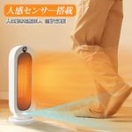 人感センサー付きセラミックヒーター S720