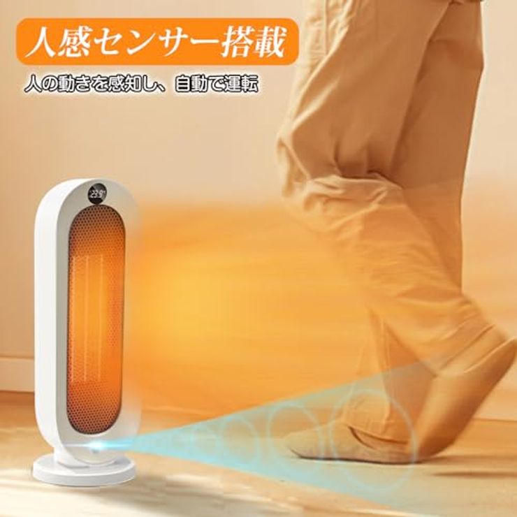 人感センサー付きセラミックヒーター S720