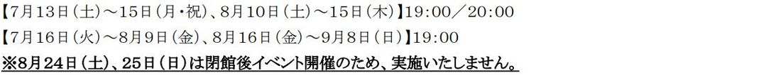 【マクセル アクアパーク品川】花火に夏祭り、納涼体験、音楽フェス!『NAKED 花火アクアリウム』【2024年7月13…