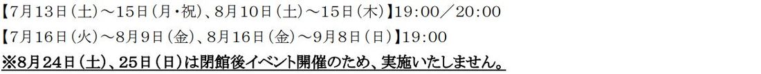 【マクセル アクアパーク品川】花火に夏祭り、納涼体験、音楽フェス！『ＮＡＫＥＤ 花火アクアリウム』【２０２４年７月１３…