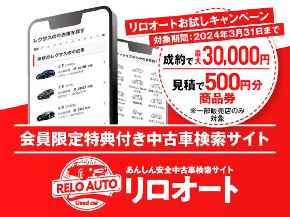 人気の横断検索シリーズに、中古車約50万台が安心安全に検索できる福利厚生倶楽部の「リロオート」が新登場！!【リロクラブ】