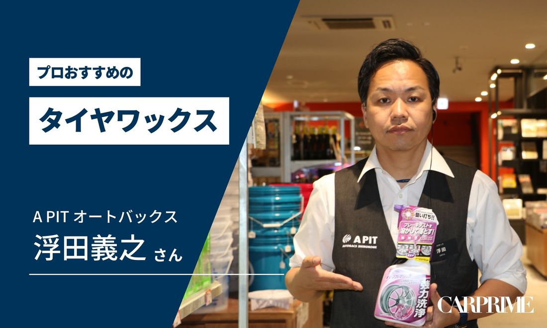 タイヤワックス