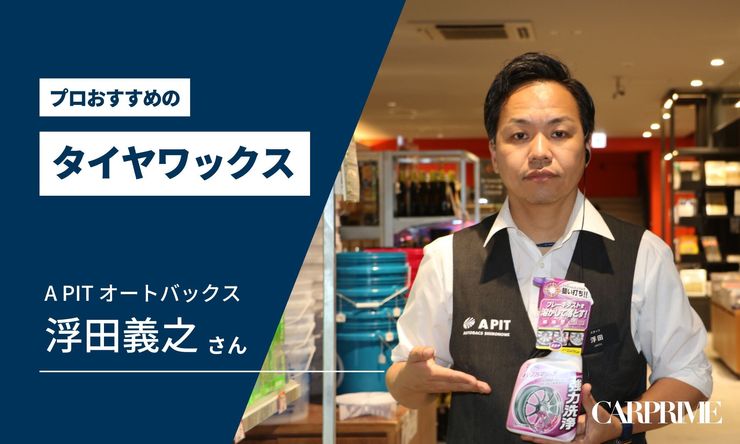 タイヤワックス