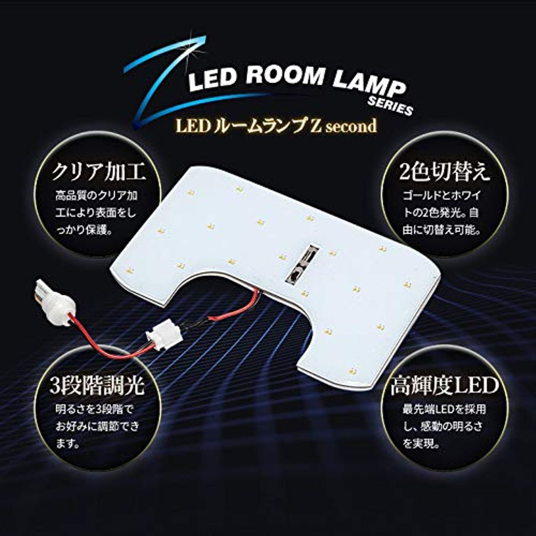 車のledルームランプを取り扱っているメーカー14選 メリットもあわせて紹介