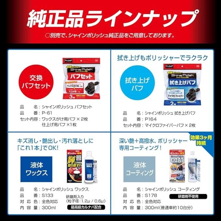 プロスタッフ(Prostaff) シャインポリッシュ AC100V 電動ポリッシャー P-59　６