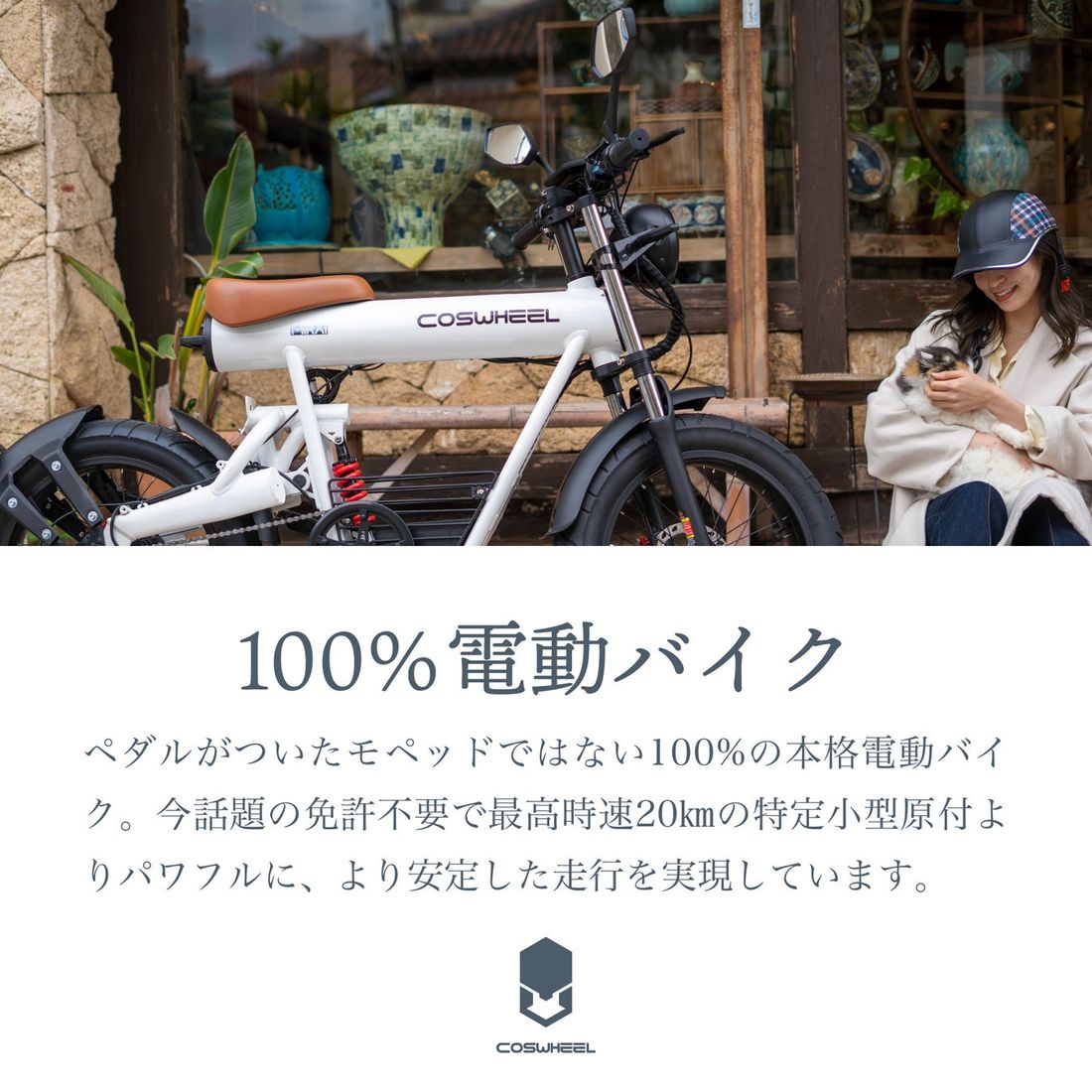 COSWHEEL MIRAI1000とMIRAI500 電動バイク 原付二種1000Wと原付一種500W新機種 202…