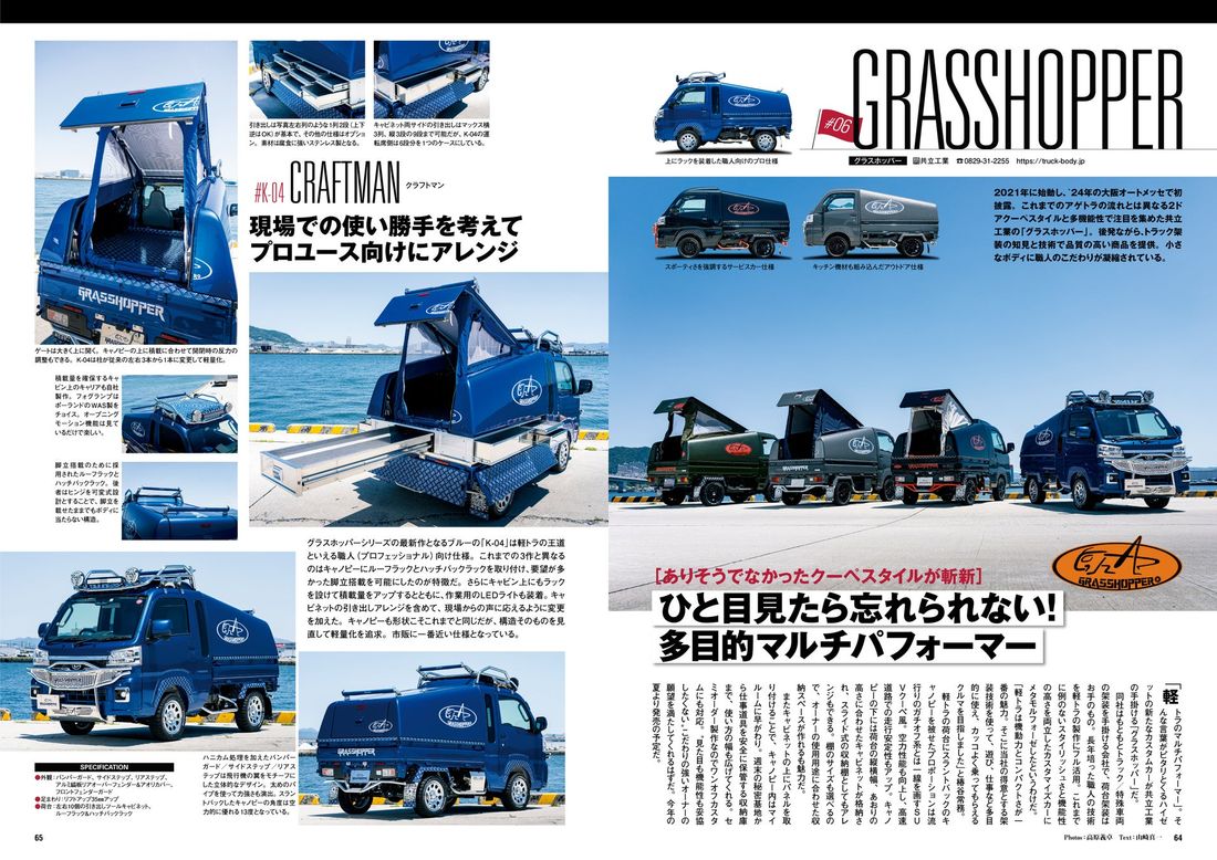 Kトラを丸ごと楽しむカスタム指南書!『KCARスペシャル ドレスアップガイド Vol.38 軽トラカスタムガイド 』は…
