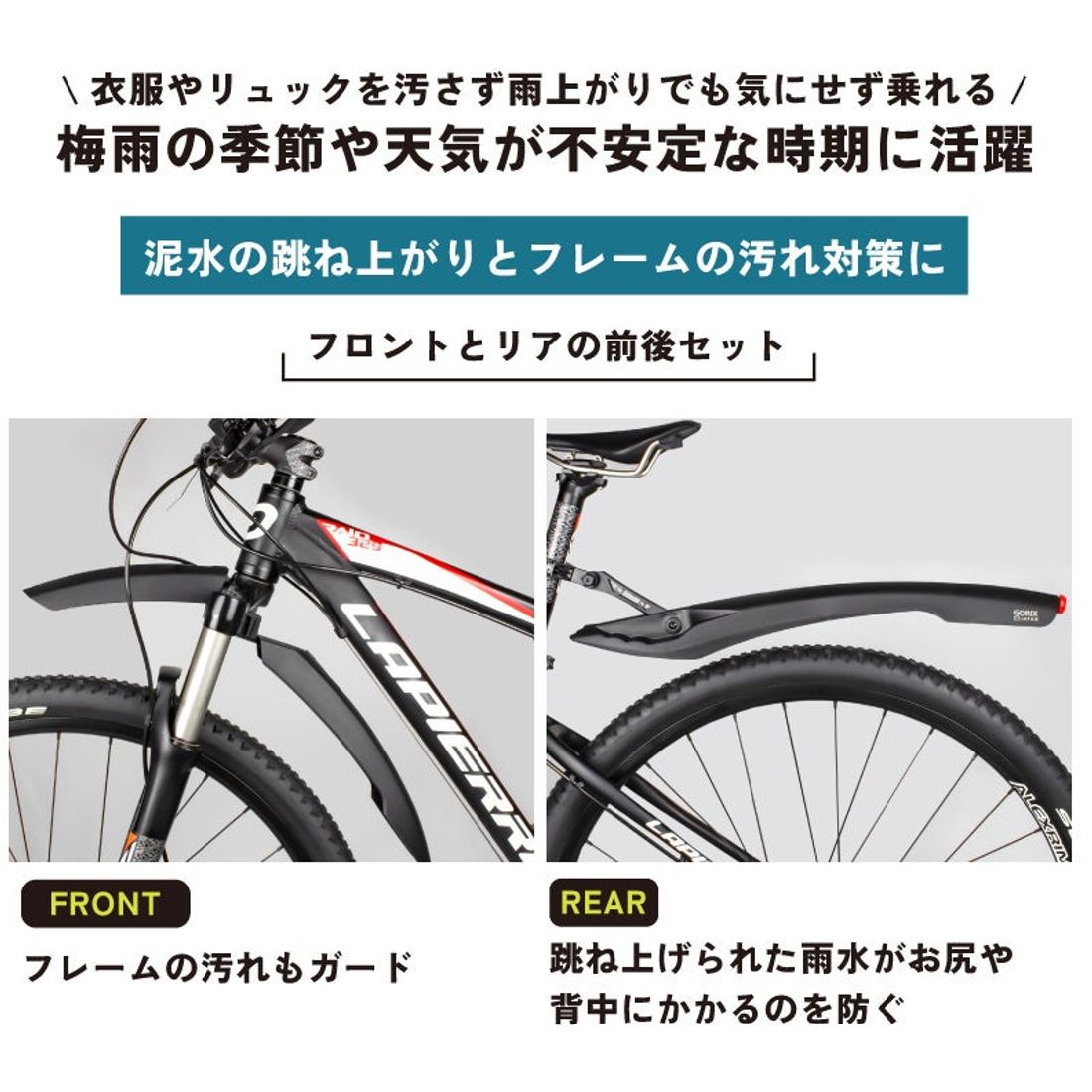 【新商品】【悪天候や梅雨の季節も大丈夫!!】自転車パーツブランド「GORIX」から、ライト付き自転車フェンダー 前後セ…