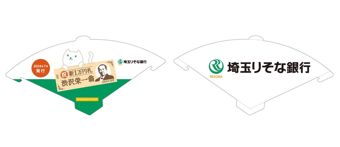新紙幣発行記念!「渋沢栄一」ゆかりの地をシェアサイクルで巡るスタンプラリーを埼玉県深谷市で開催