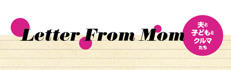 アヘッド Letter From Mom