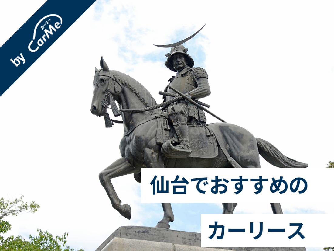 仙台