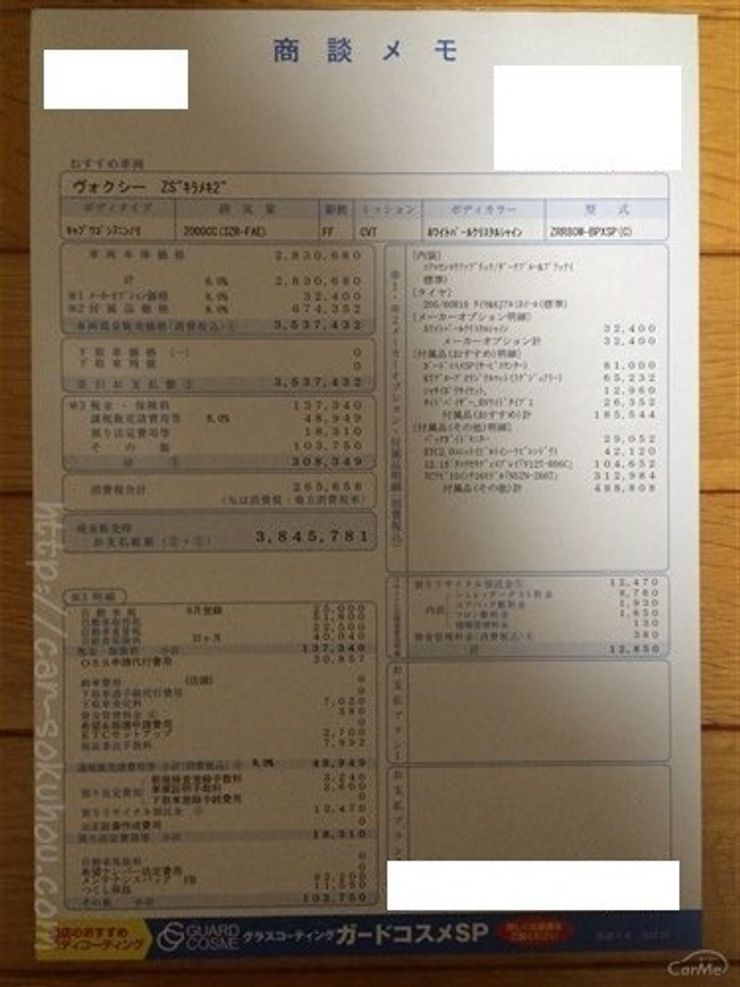 価格差はほとんど無い!?】80系ヴォクシー煌2とZSの見積もり比較｜CarMe 