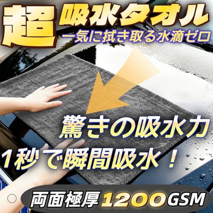 洗車用マイクロファイバータオル 吸水怪獣 グレー Mサイズ（60*90cm）