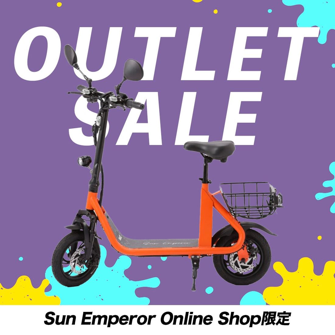 【数量限定】Sun Emperorの大人気EV BIKE「SS1」がアウトレットセールを開催！免許不要で乗れる電動バイ…