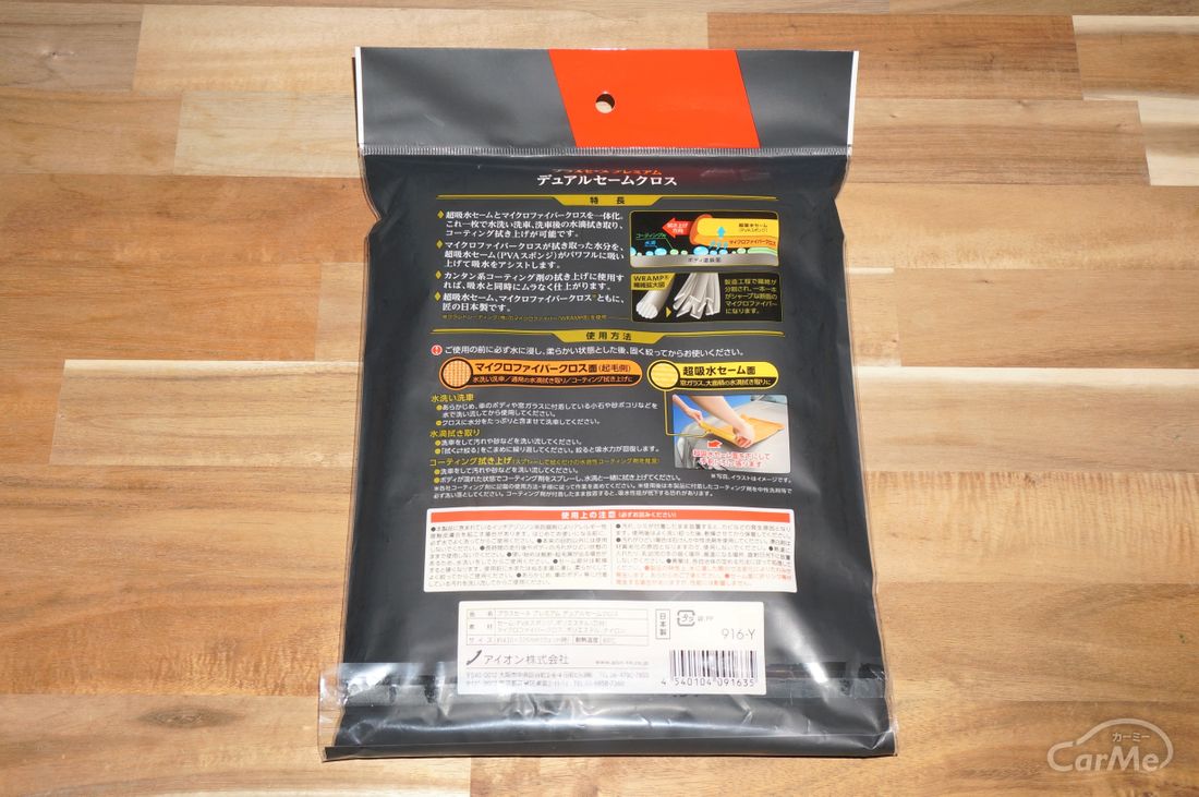 洗車の味方「プラスセーヌ」を生んだ【アイオン】を直撃取材!おすすめの商品6選をご紹介 by 車選びドットコム 洗車の味方「プラスセーヌ」を生んだ【アイオン】を直撃取材!おすすめの商品6選をご紹介 by 車選びドットコム