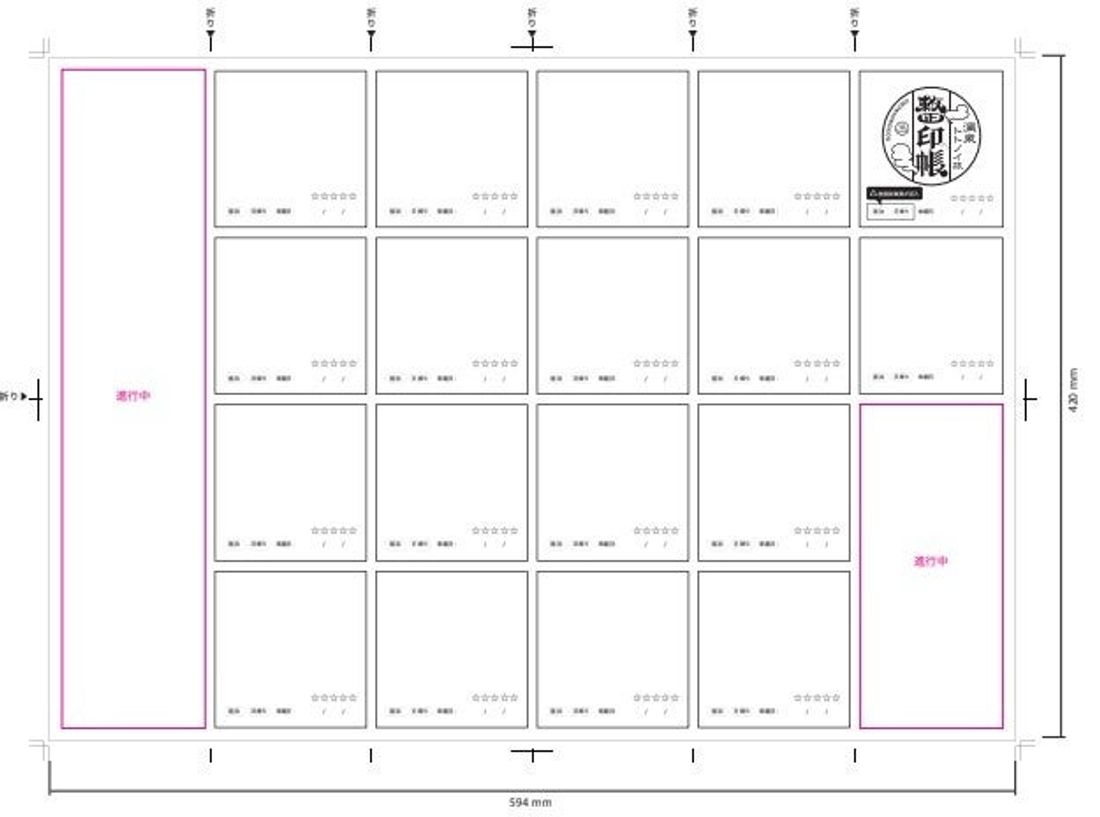 温泉トトノイ旅 スタンプラリー「整印帳」開催! 開催期間:2024年7月1日~12月31日