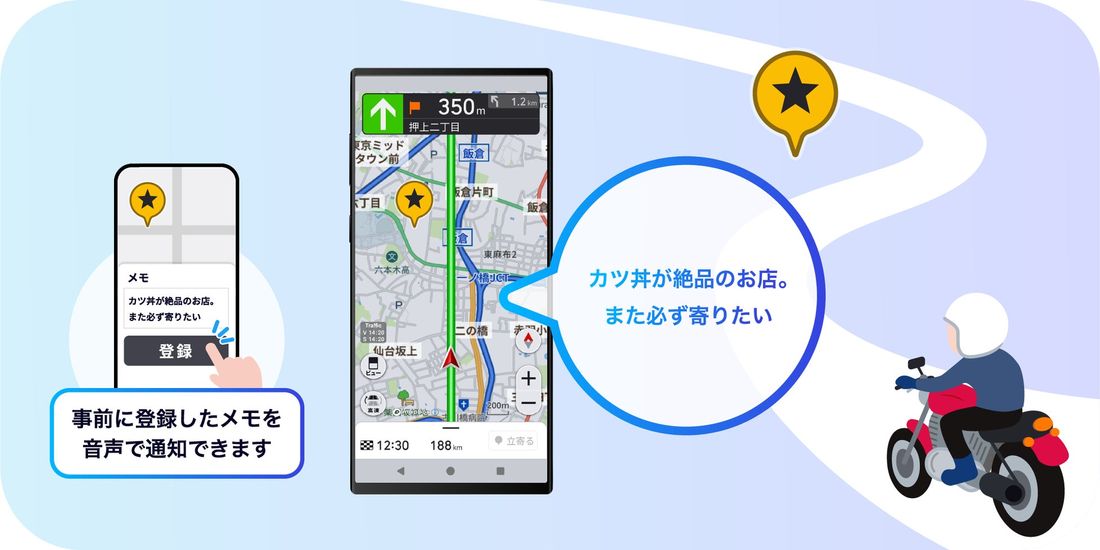 バイク用音声ナビ「MOTTO GO」プレリリース版をAndroidデバイス向けに公開