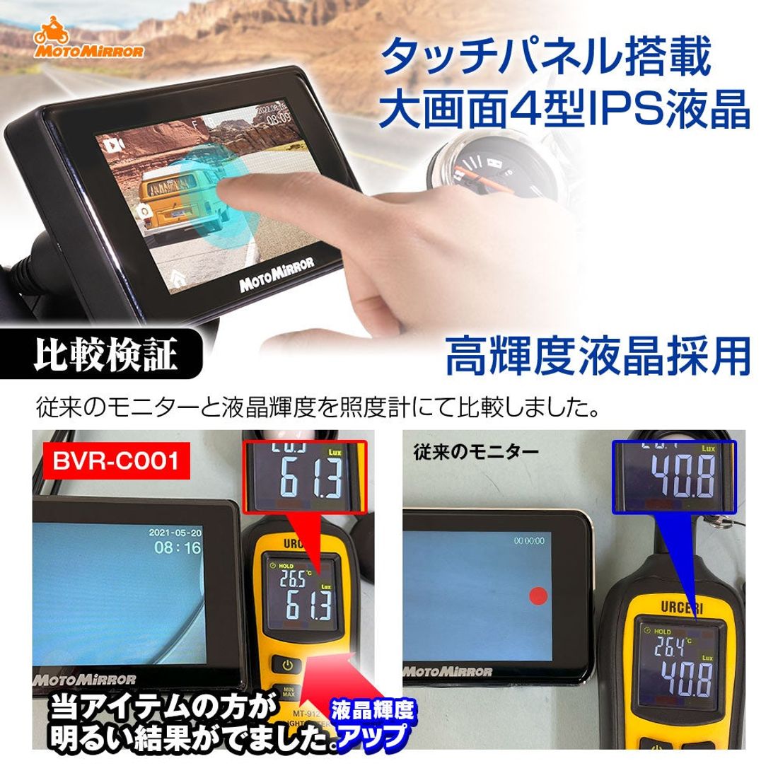 MAXWINからバイク用後方確認が可能なドラレコ『MoTo MiRRoR BDVR-C001』が新登場！