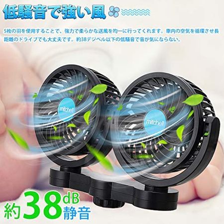 22年版 車中泊にもおすすめ 車用扇風機の人気ランキングtop13