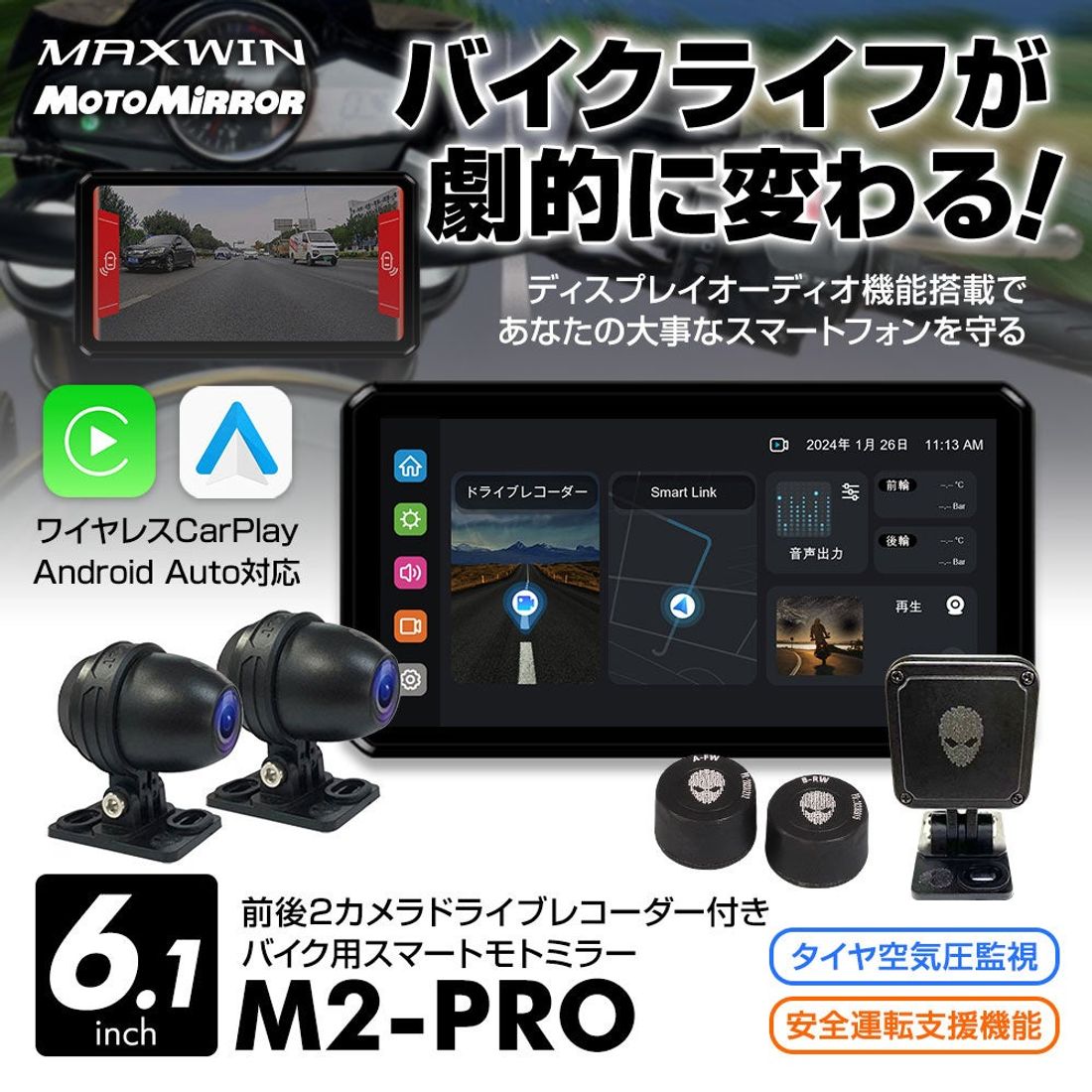 バイク/カー用品メーカーのMAXWINからバイク用CarPlayAndroidAuto対応高性能スマートモニター『M2…