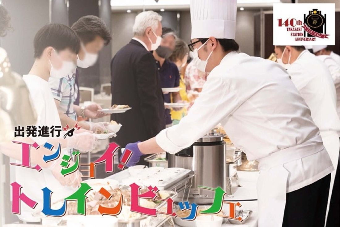 高崎駅開業140周年記念イベント「出発進行 エンジョイ!トレインビュッフェ」