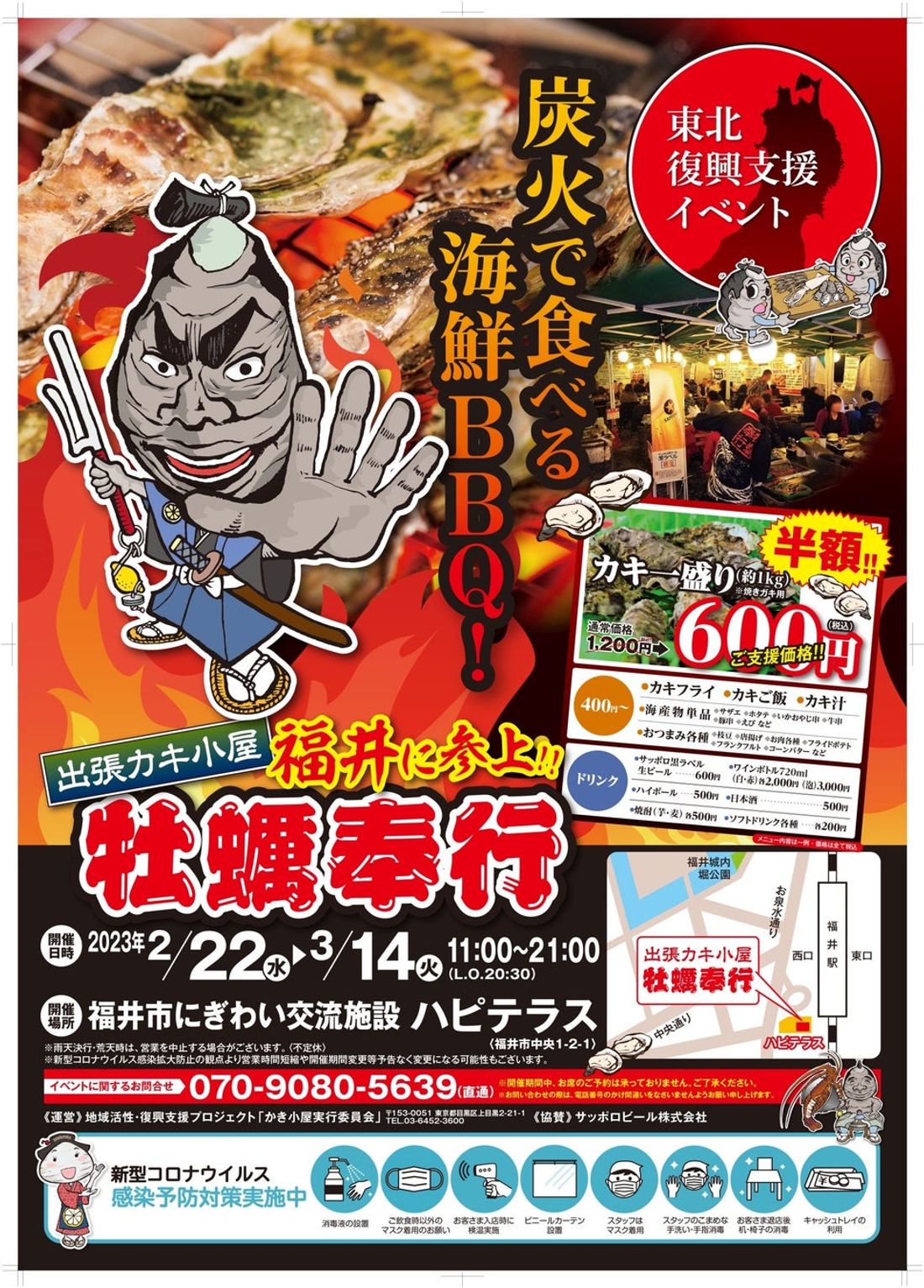 福井駅前で牡蠣!2/22〜 出張カキ小屋が今年も福井駅前にやってきます「地域活性・復興支援プロジェクト 牡蠣奉行」休…