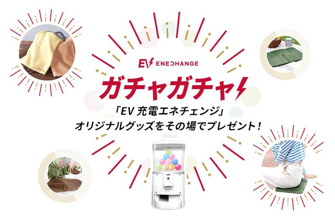 EV充電エネチェンジ「JAPAN MOBILITY SHOW 2023」出展のお知らせ