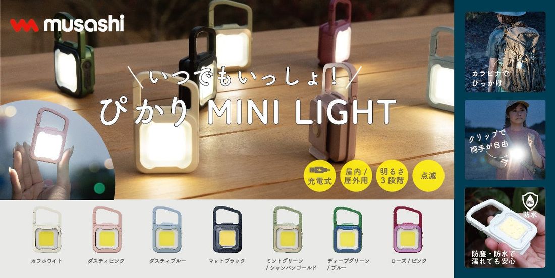 「第95回東京インターナショナル・ギフト・ショー春2023」新製品コンテストで「準大賞」受賞!「ぴかり MINI LI…