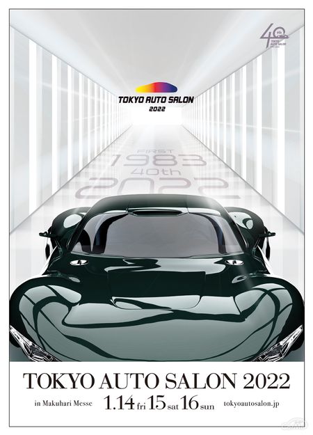 東京オートサロン2022 キービジュアル