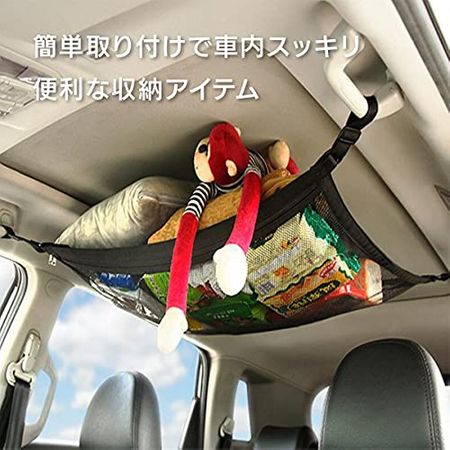収納ネットおすすめ6選 22年版 車の天井を便利な収納に By 車選びドットコム