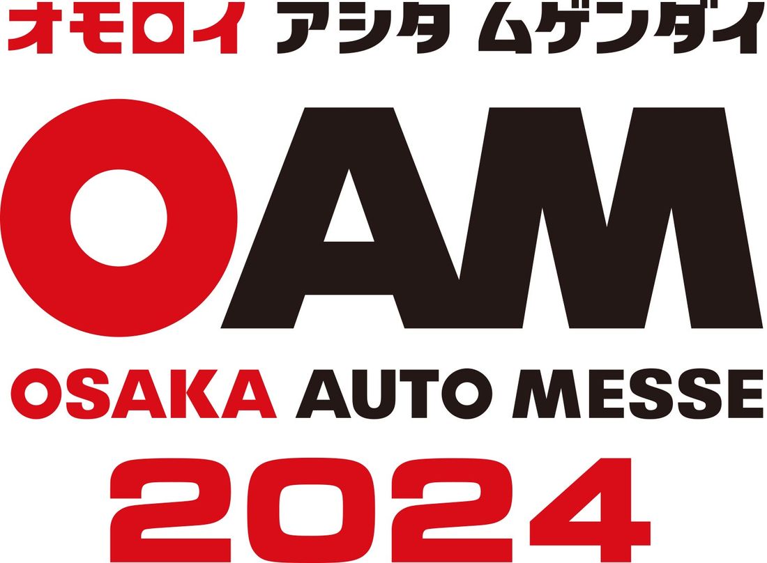 第27回 大阪オートメッセ2024 ご招待券プレゼントパブリシティのご案内