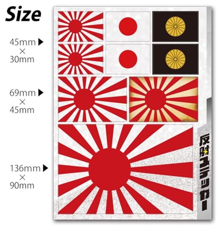 【日本国内生産】国旗ステッカー 旭日旗 菊紋 日本国旗
