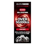 オイルシステム 多走行車用 180ml