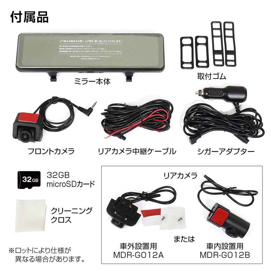 MAXWINからズーム機能搭載の爆光ミラー型前後ドライブレコーダーMDR-G012がネット通販限定で登場