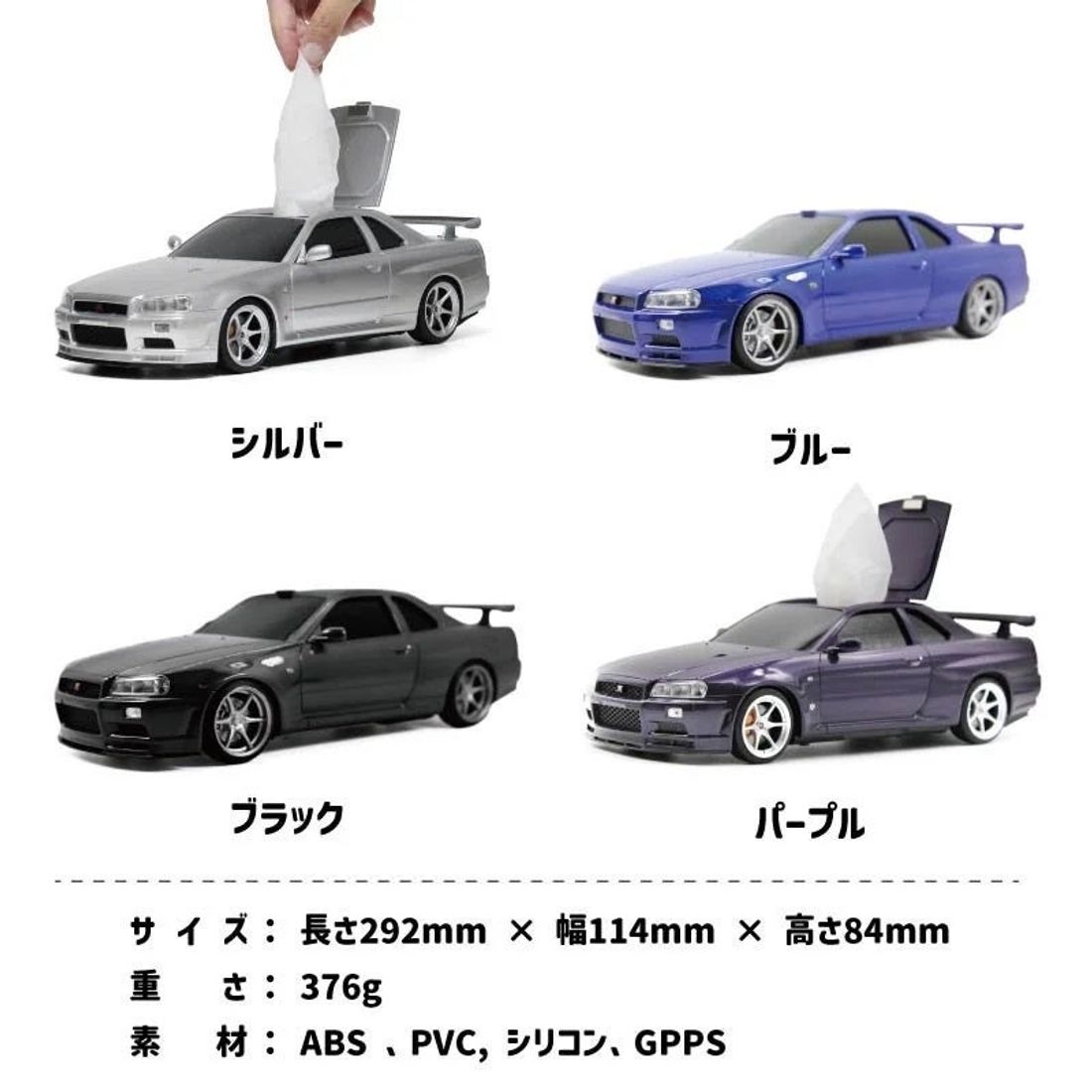 【新色】スカイライン GT-Rのウェットティッシュケースのパープルが予約開始!